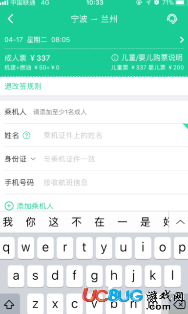 《春秋航空app》上怎么預(yù)訂飛機票