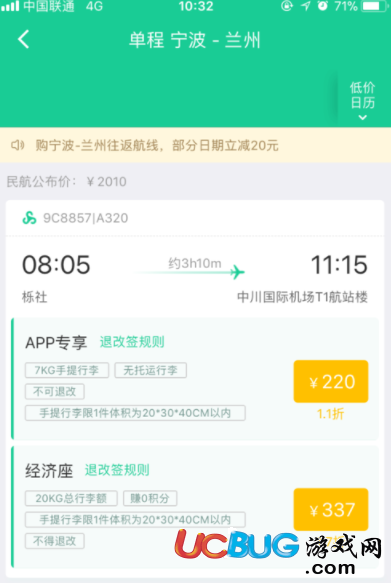 《春秋航空app》上怎么預(yù)訂飛機票