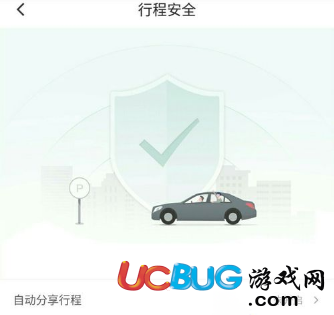 《滴滴出行app》怎么分享行程給聯(lián)系人