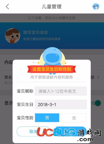 《優(yōu)酷視頻app》兒童模式怎么設(shè)置