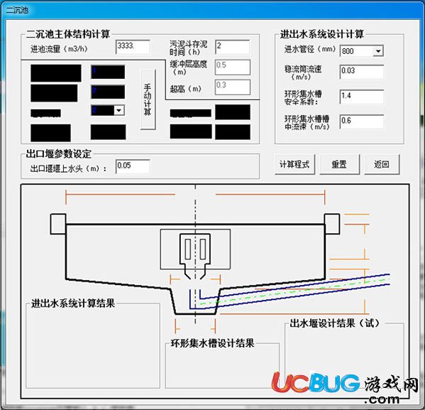 二沉池設(shè)計計算軟件下載