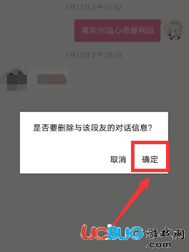 《內(nèi)涵段子app》對(duì)話信息怎么刪除