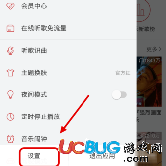 《網(wǎng)易云音樂app》怎么自動(dòng)清除緩存信息