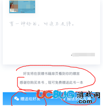 《微信閱讀》已購圖書怎么贈送給好友