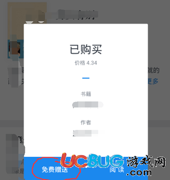 《微信閱讀》已購圖書怎么贈送給好友
