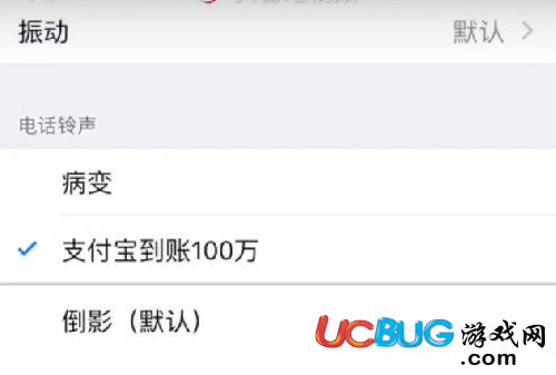 《蘋果手機(jī)》怎么設(shè)置支付寶到賬100萬鈴聲