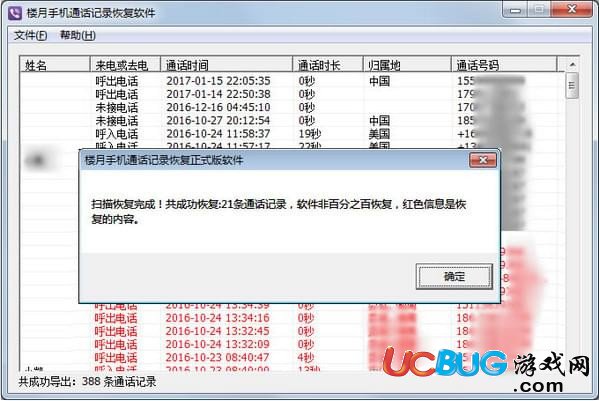 樓月手機通話記錄恢復(fù)軟件下載