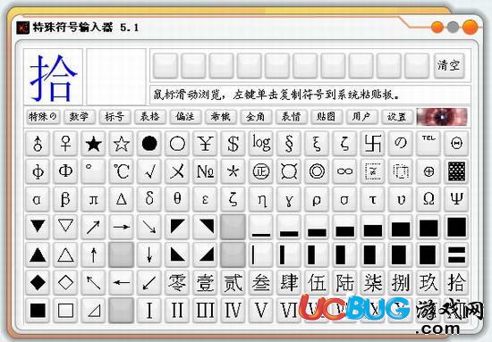 萬能特殊符號輸入器下載