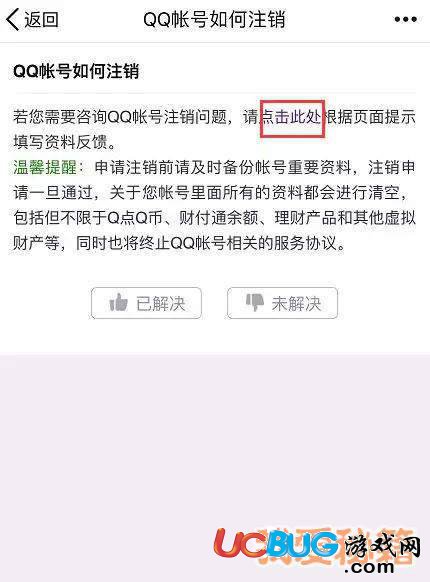 2018年騰訊QQ號注銷方法匯總