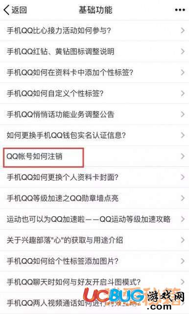 2018年騰訊QQ號注銷方法匯總