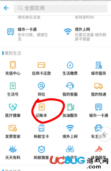 《支付寶app》怎么使用記賬本記賬