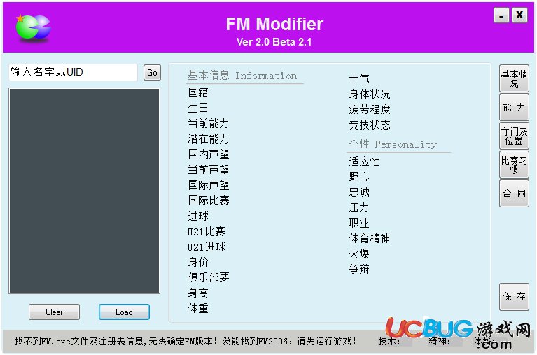 FM2006修改器下載