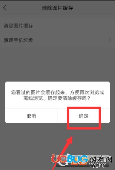 《樂視視頻app》怎么清除圖片緩存信息