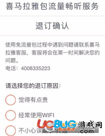 《喜馬拉雅FM》暢聽(tīng)包怎么退訂