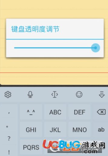 《訊飛輸入法手機(jī)版》鍵盤(pán)透明度怎么設(shè)置