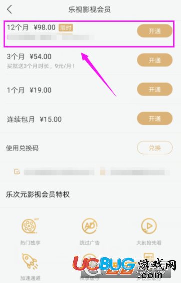 《樂視視頻app》會員怎么開通