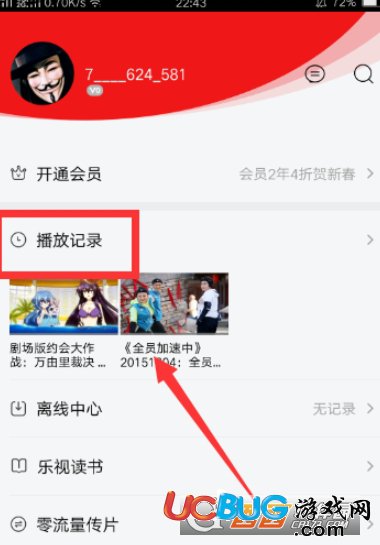 《樂視視頻app》視頻播放記錄怎么刪除