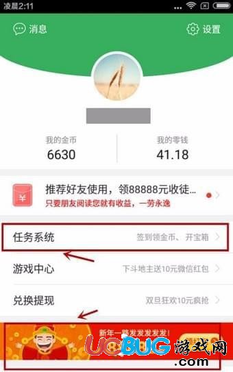 《趣頭條app》怎么快速賺錢