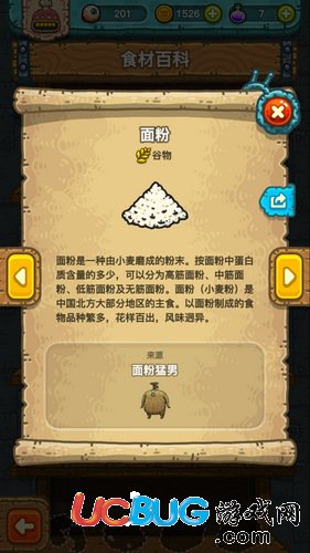 黑暗料理王面粉