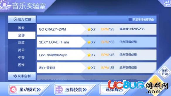 《QQ炫舞手游》SEXY LOVE歌曲怎么達(dá)到S