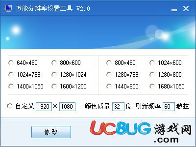 萬能分辨率設置工具下載