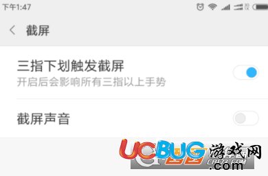 《小米手機》怎么設置三指截屏