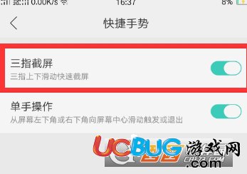 《OPPO R9s手機》怎么設(shè)置三指截屏