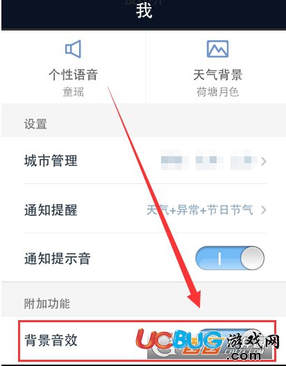 《天氣通app》怎么更換天氣背景音效