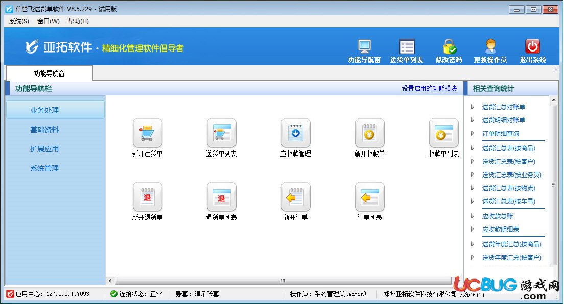 信管飛送貨單軟件下載