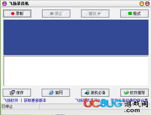 飛揚(yáng)錄音機(jī)下載