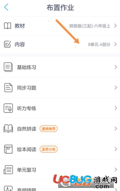 《一起作業(yè)老師端app》怎么給學(xué)生布置家庭作業(yè)