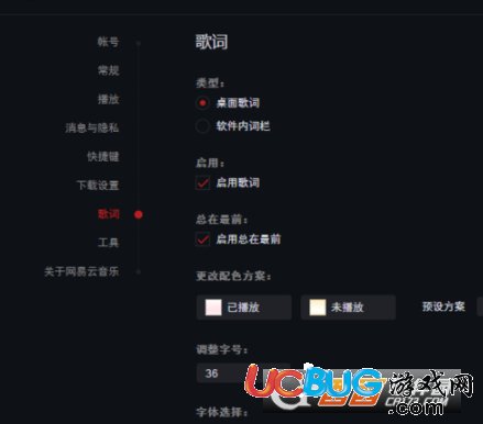 《網(wǎng)易云音樂電腦版》怎么更改歌詞顏色