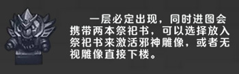 不思議迷宮諸神的棋盤通關(guān)攻略 諸神的棋盤通關(guān)技巧