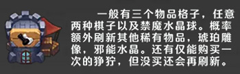 不思議迷宮諸神的棋盤通關(guān)攻略 諸神的棋盤通關(guān)技巧