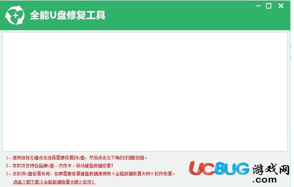 全能U盤修復工具下載