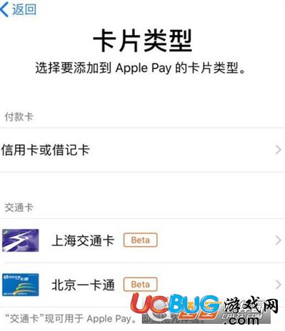 《蘋果手機》怎么綁定公交卡 都支持哪些公交卡