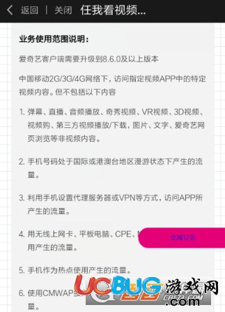 《愛奇藝流量卡》是怎么申請開通的