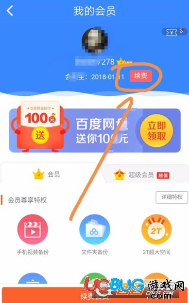 《百度網(wǎng)盤(pán)app》怎么續(xù)費(fèi)會(huì)員