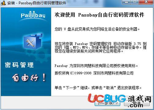 Passbay自由行密碼管理軟件下載