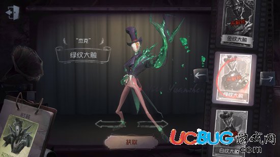 第五人格杰克綠紋大觸