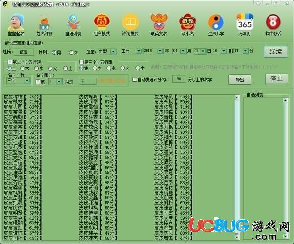 精準(zhǔn)八字寶寶起名軟件下載