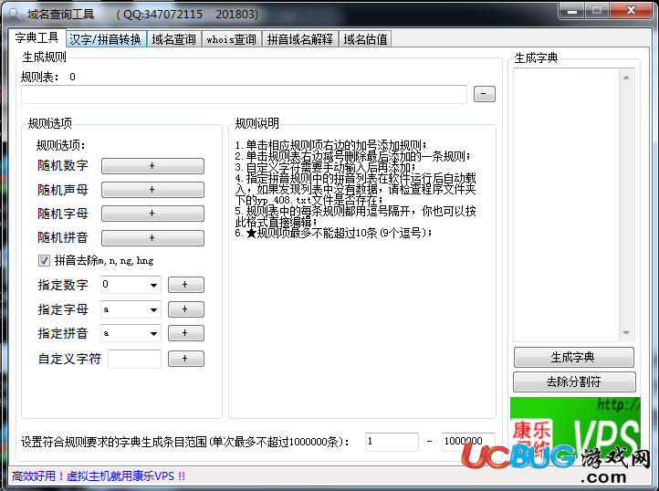 域名批量查詢工具下載