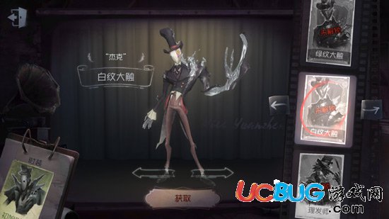 第五人格杰克白紋大觸