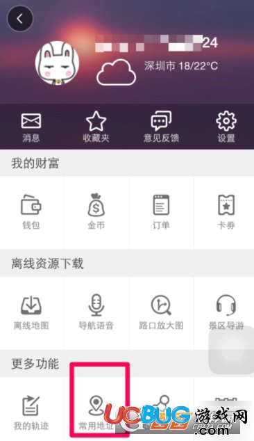 《高德地圖app》常用地址怎么修改