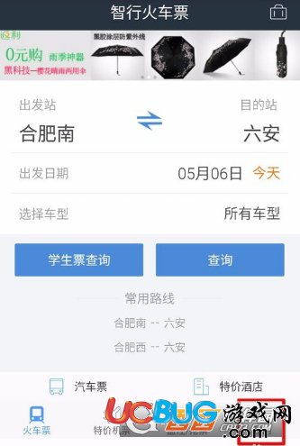 《智行火車票app》怎么幫其他人購買火車票