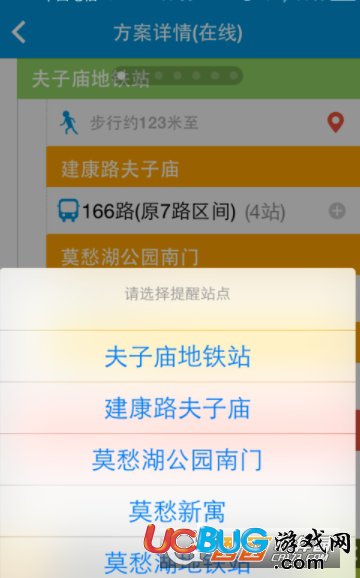 《8684公交app》怎么查詢地鐵公交路線