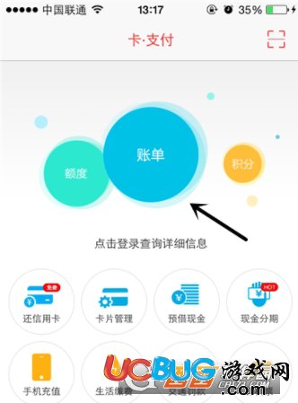 《掌上生活app》怎么查詢(xún)賬單明細(xì)