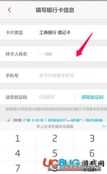 《掌上生活app》怎么添加綁定銀行卡