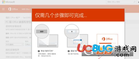 office365辦公軟件怎么切換到office2016版本