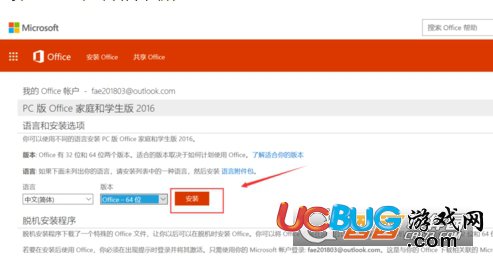 office365辦公軟件怎么切換到office2016版本